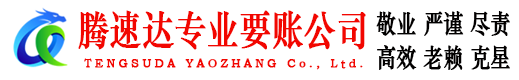徽州要账公司